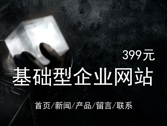 淮安市网站建设网站设计最低价399元 岛内建站dnnic.cn